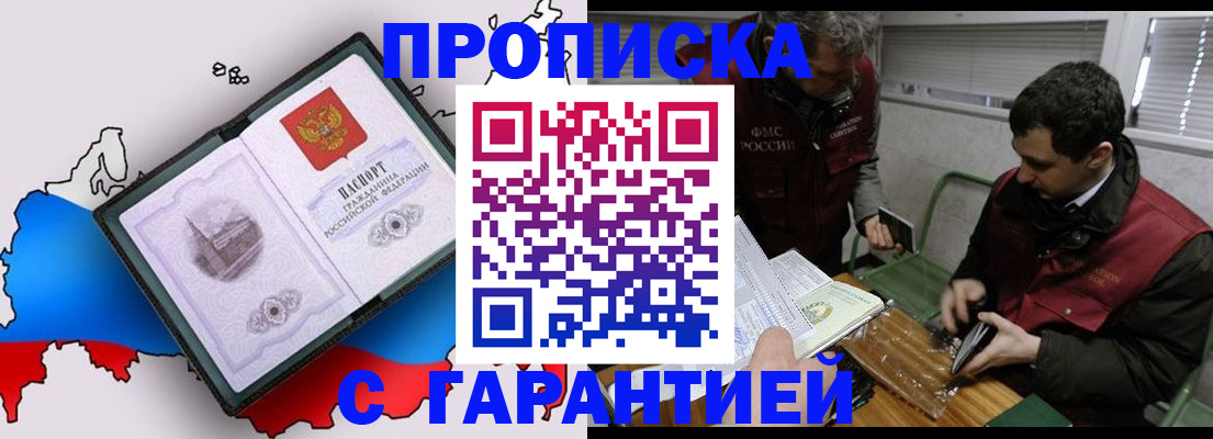 прописка для работы в Медногорске