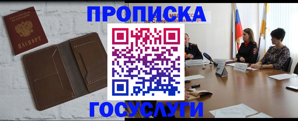 прописка законно в Медногорске