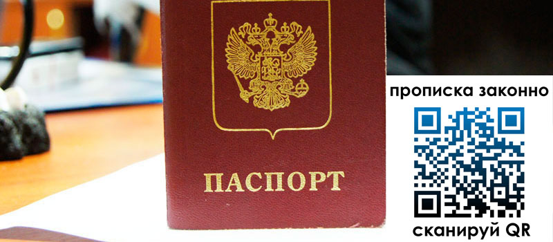 прописка в Медногорске регистрация в Медногорске